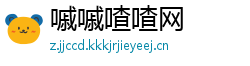 嘁嘁喳喳网